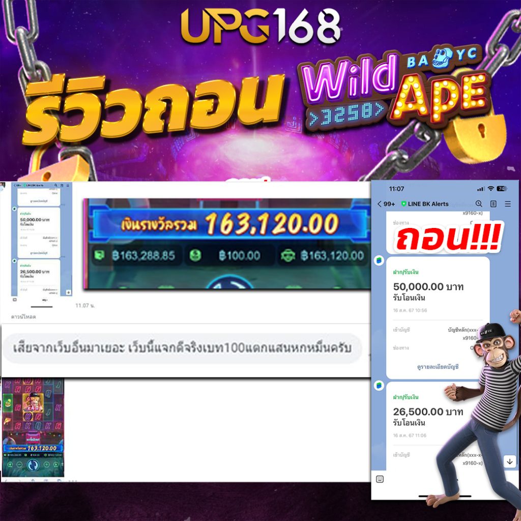 ถอนเงิน Upg168